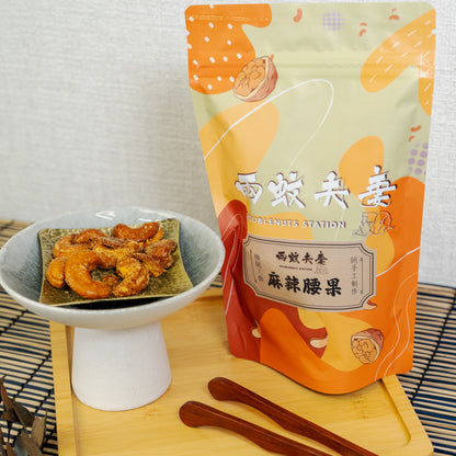 麻辣腰果